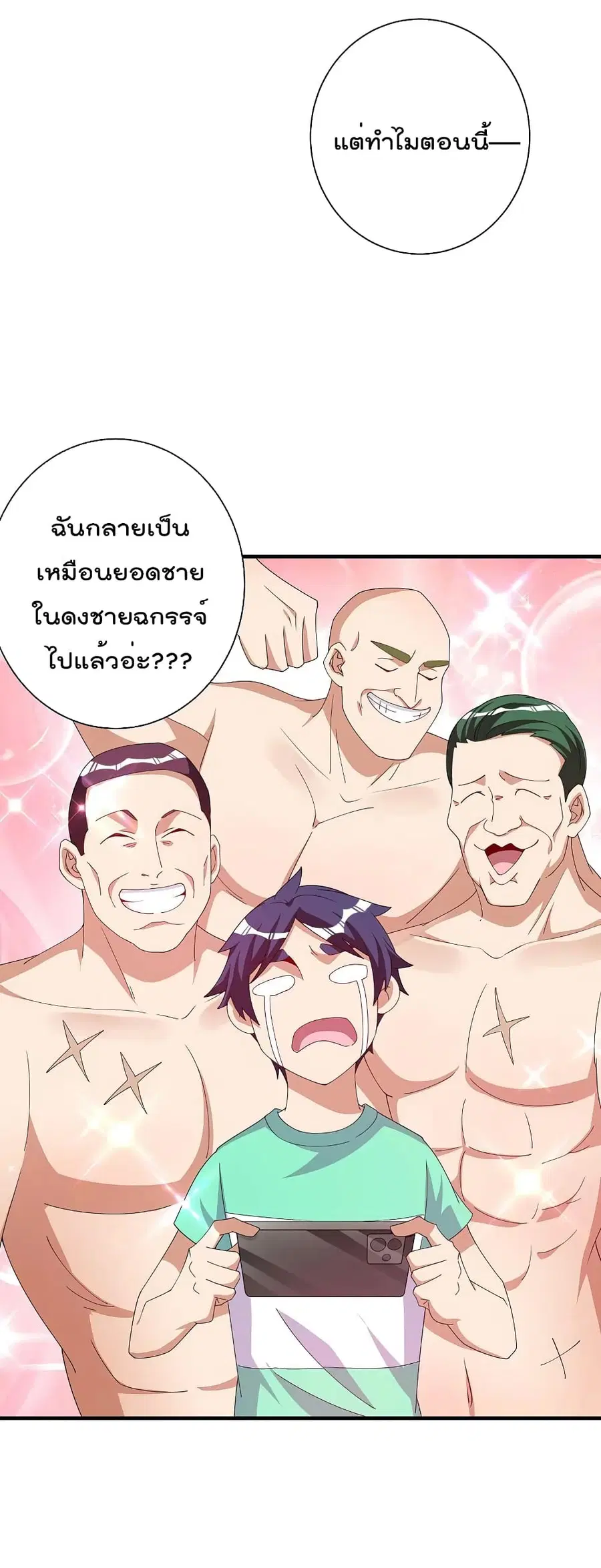 I am The Richest in The World ตอนที่ 252 หน้า 26