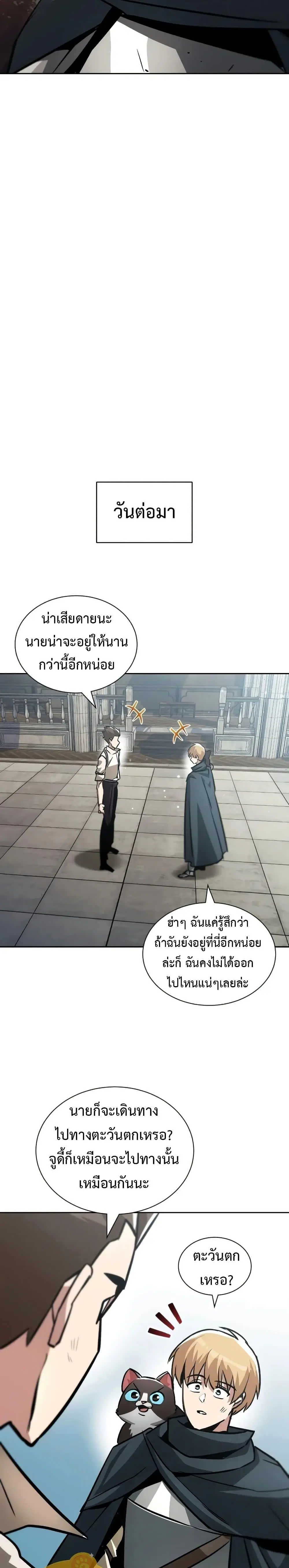 The Lazy Lord Masters the Sword ตอนที่ 46 หน้า 4