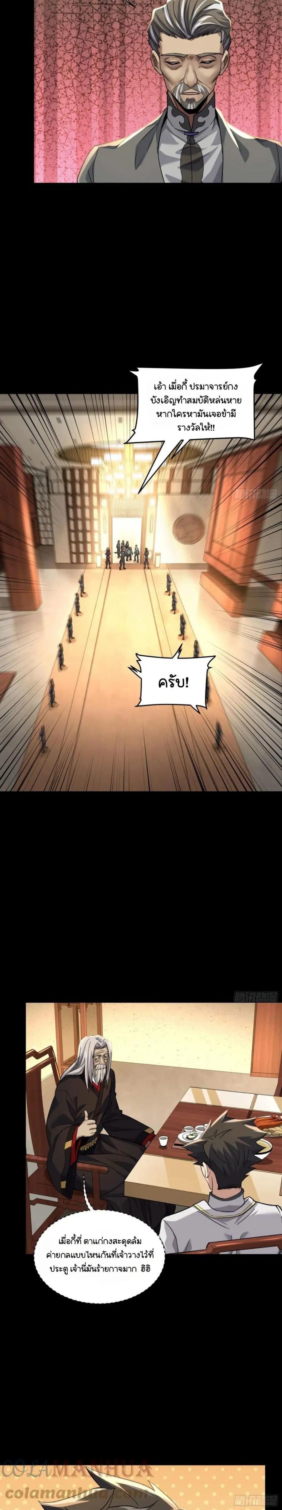 Legend of Star General ตอนที่ 101 หน้า 18