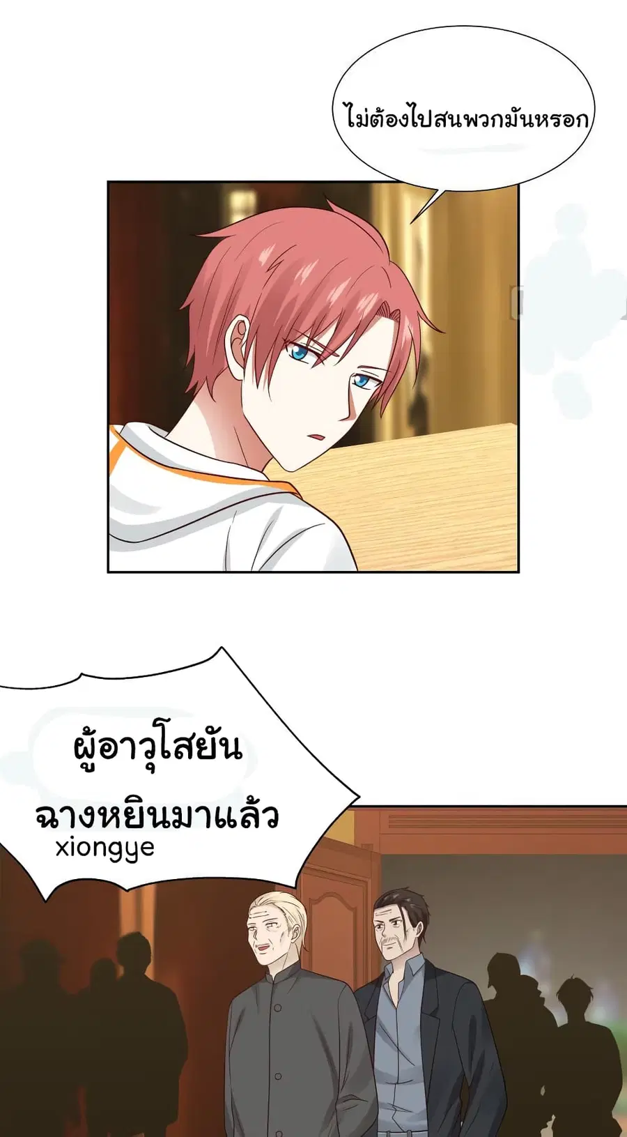 I Have a Dragon in My Body ตอนที่ 231 หน้า 4