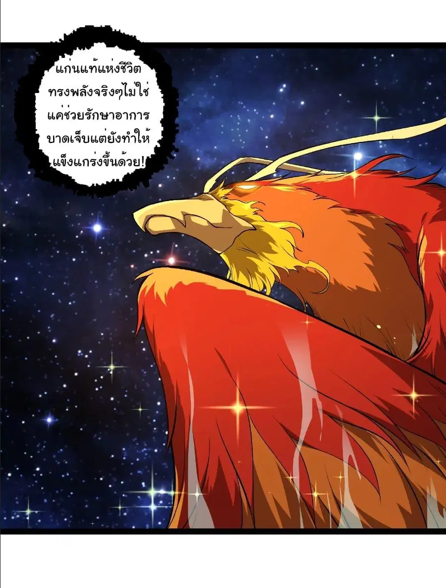Evolution Begins With A Big Tree ตอนที่ 259 หน้า 29