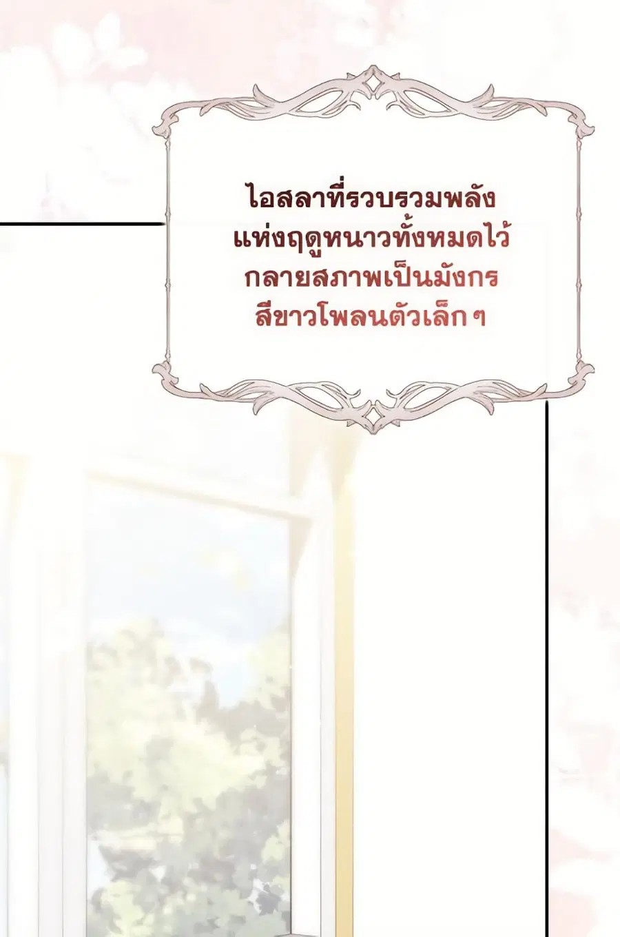 Fortune-Telling Lady ตอนที่ 96 หน้า 9