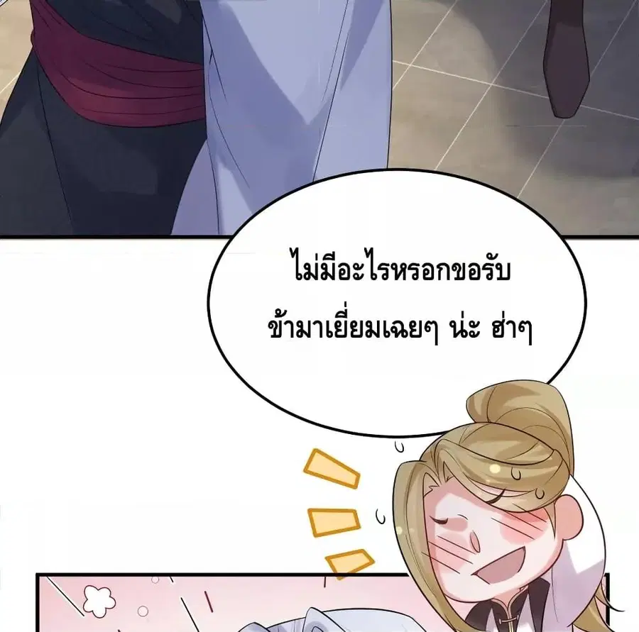 Am I Invincible ตอนที่ 87 หน้า 15