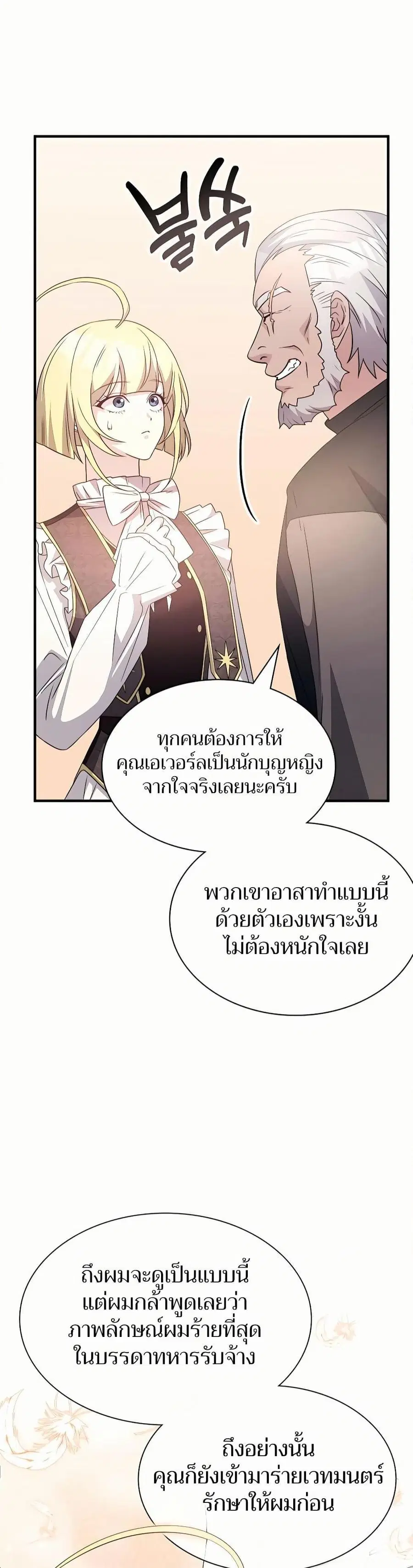 My Lucky Encounter From The Game Turned Into Reality ตอนที่ 45 หน้า 18
