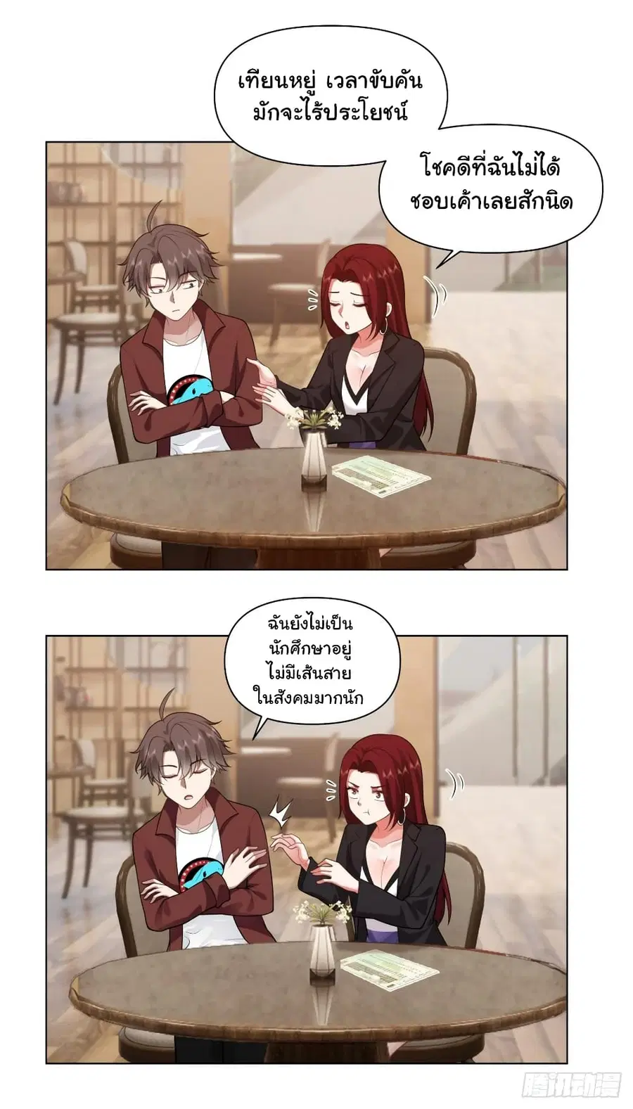 I Really Don’t Want to be Reborn ตอนที่ 137 หน้า 22