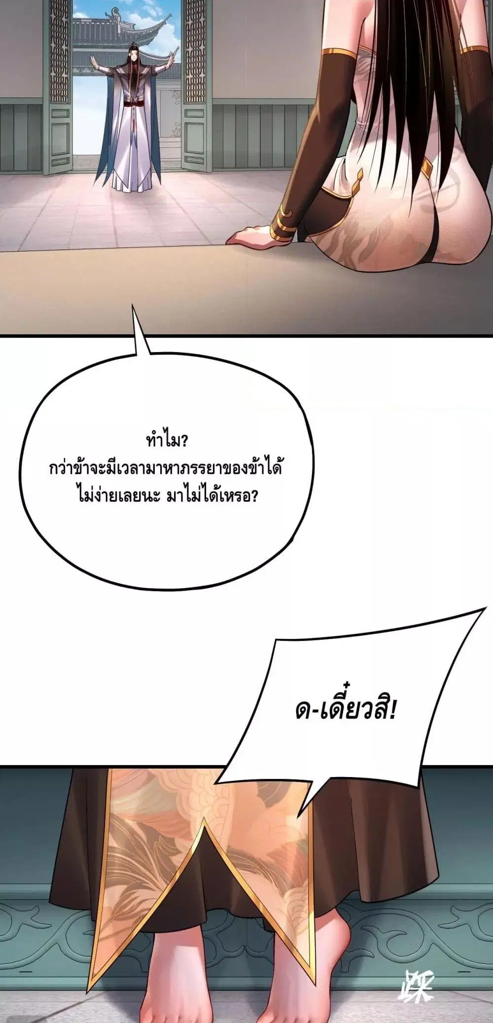 Villain is here ตอนที่ 169 หน้า 17