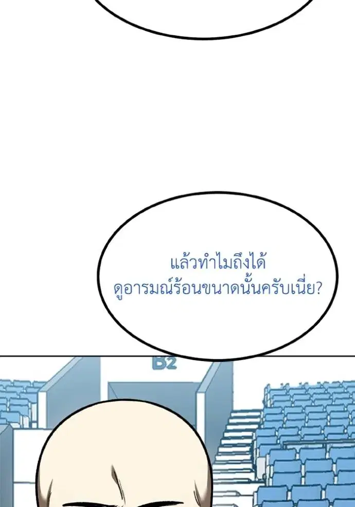 King of the Octagon ตอนที่ 150 หน้า 11