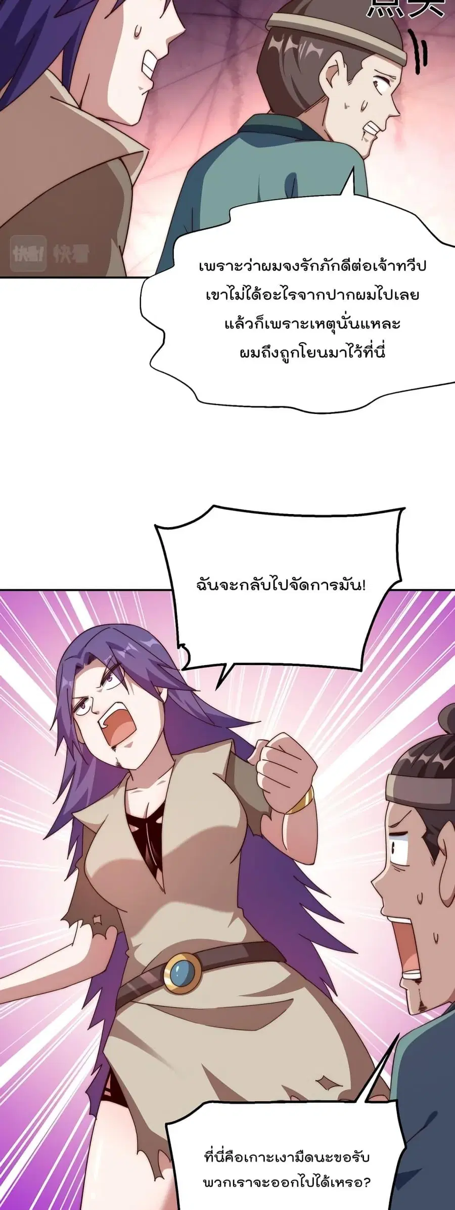 Who is your Daddy ตอนที่ 199 หน้า 19