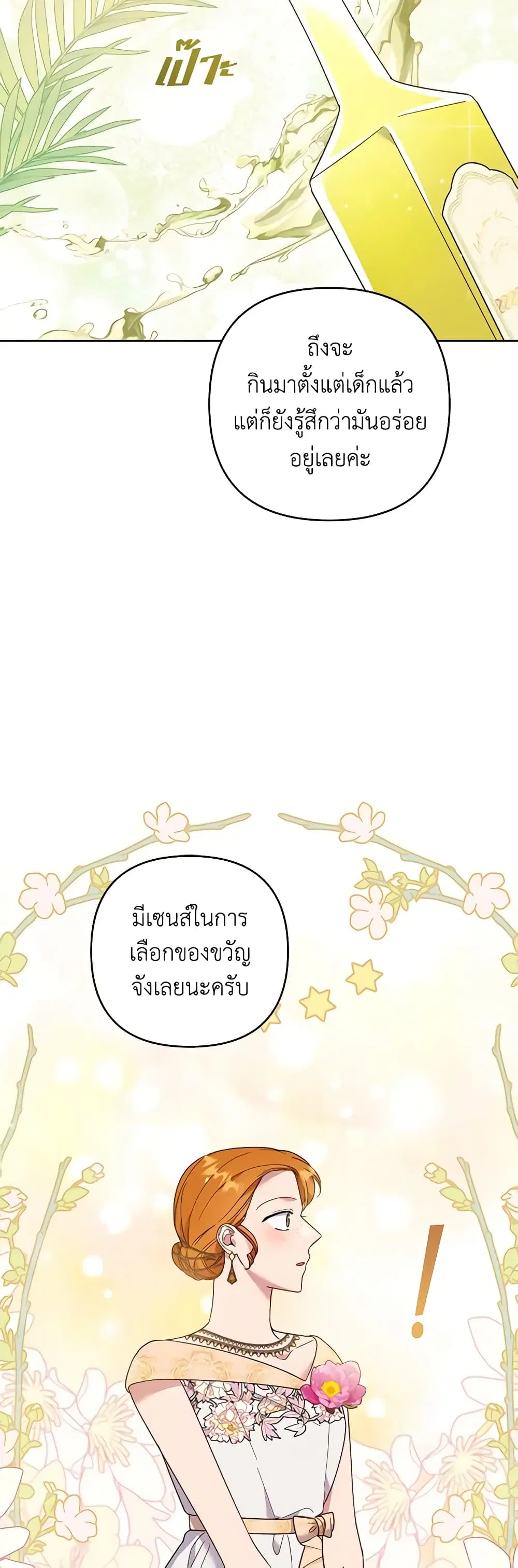 What It Means to Be You ตอนที่ 48 หน้า 20