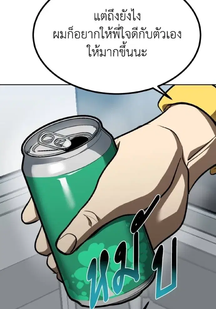 King of the Octagon ตอนที่ 128 หน้า 83