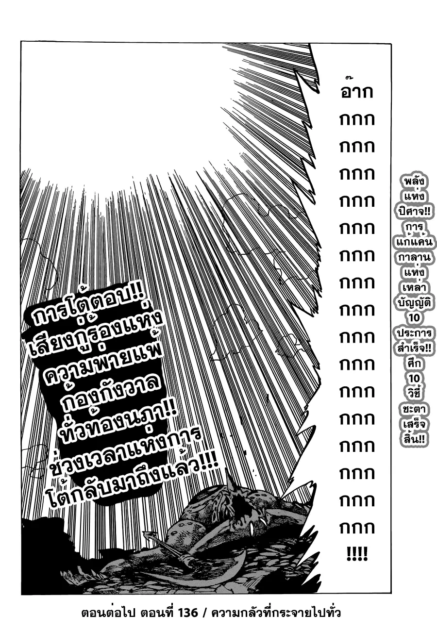 Nanatsu no Taizai ตอนที่ 135 หน้า 24