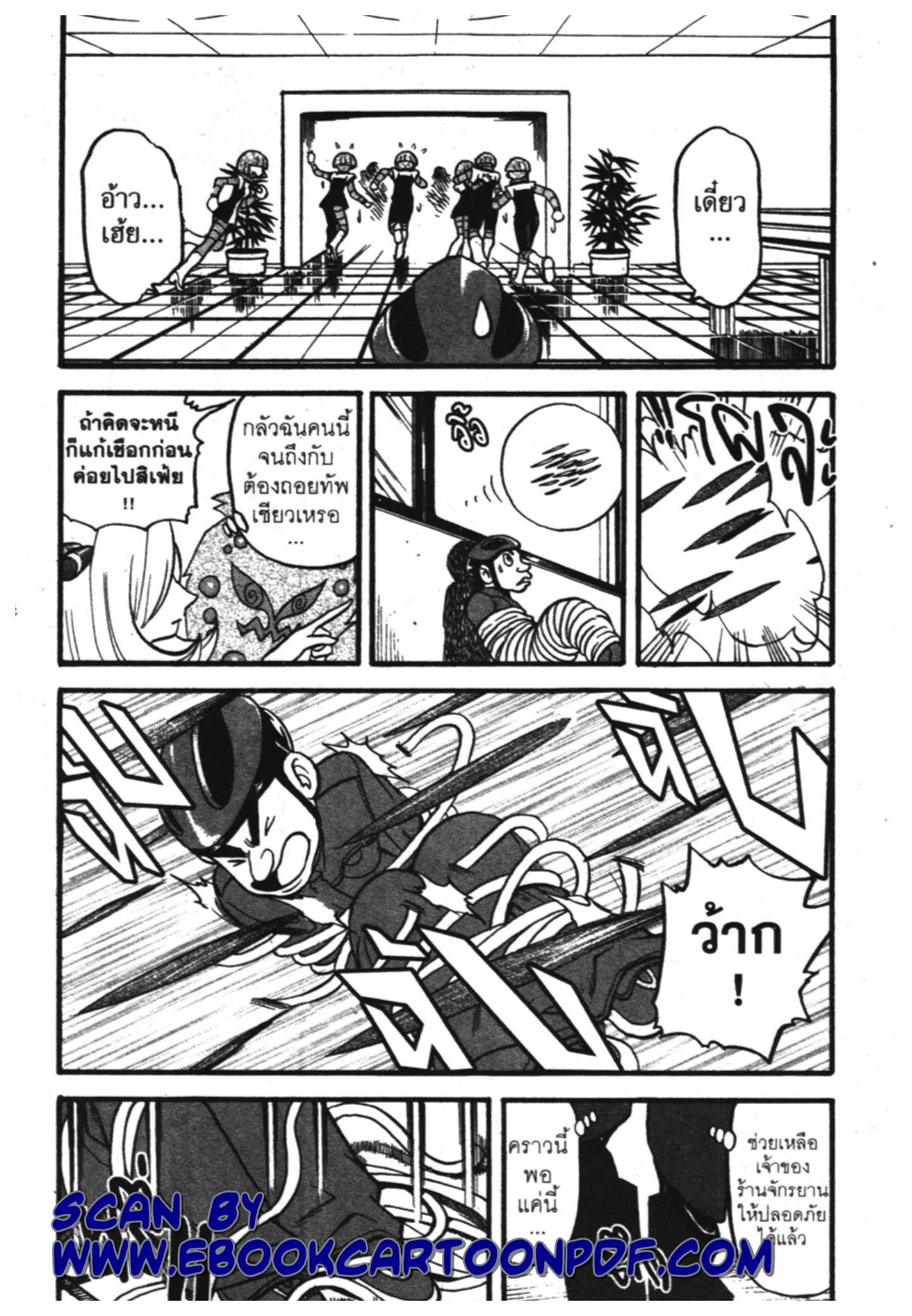 Pokémon ตอนที่ 347 หน้า 23