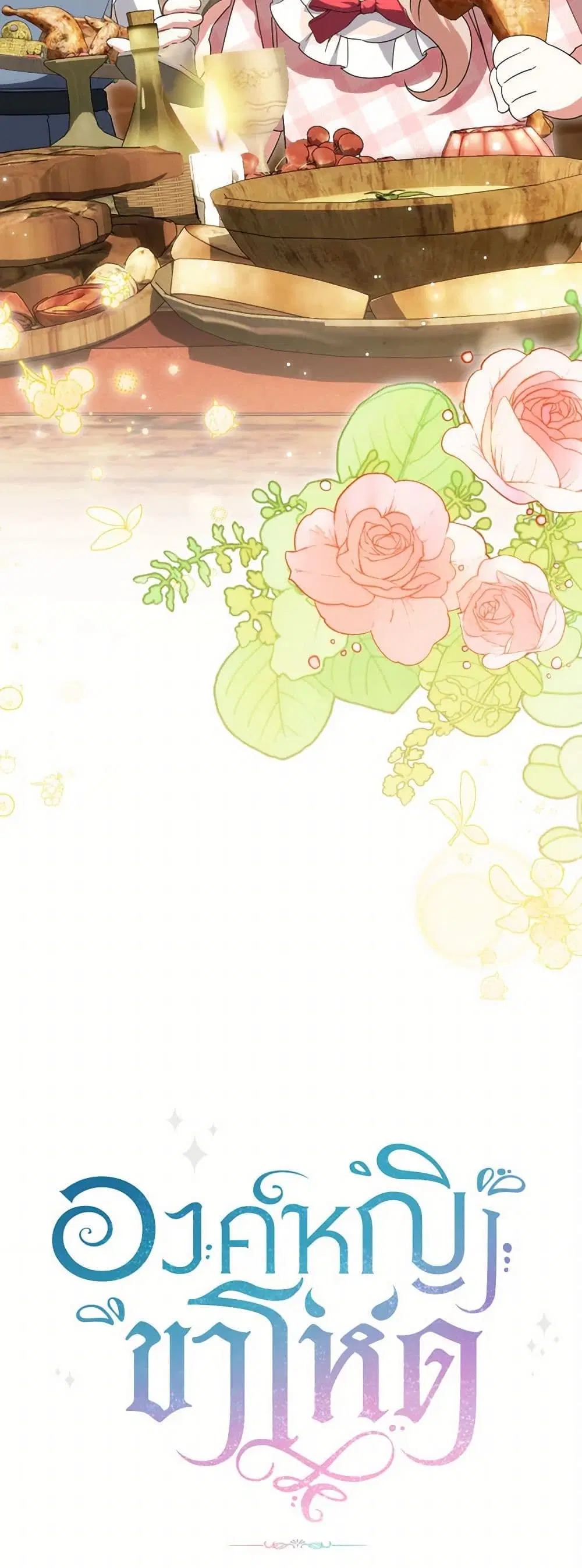 The Wicked Little Princess ตอนที่ 135 หน้า 43