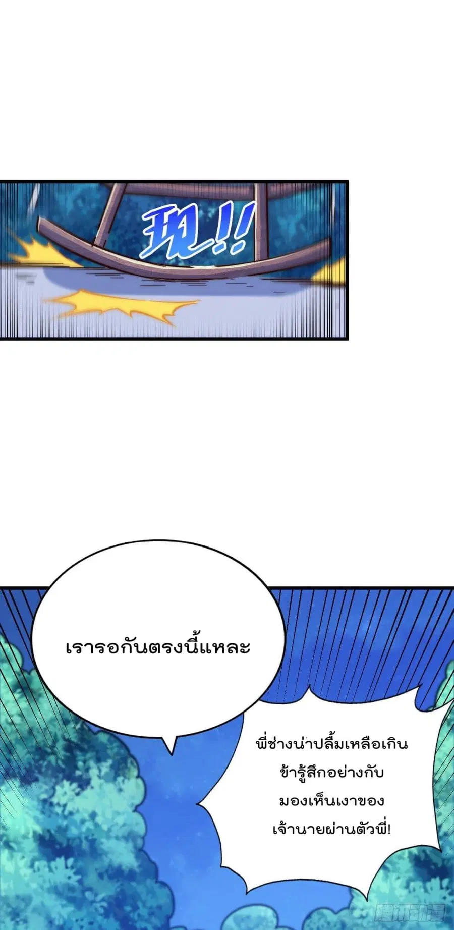 Who is your Daddy ตอนที่ 46 หน้า 33