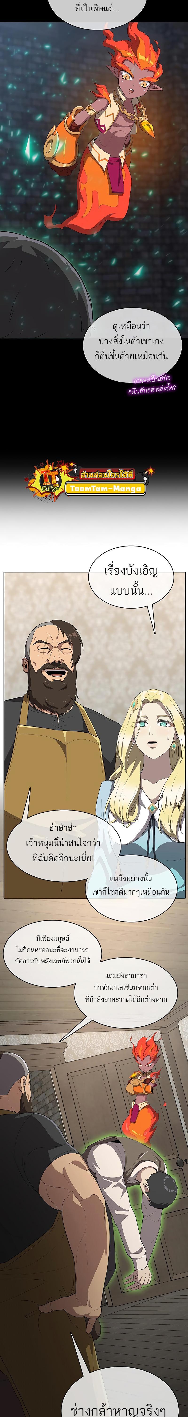 The Strongest Chef in Another World เชฟพันธุ์แกร่งในต่างโลก ตอนที่ 10 หน้า 15