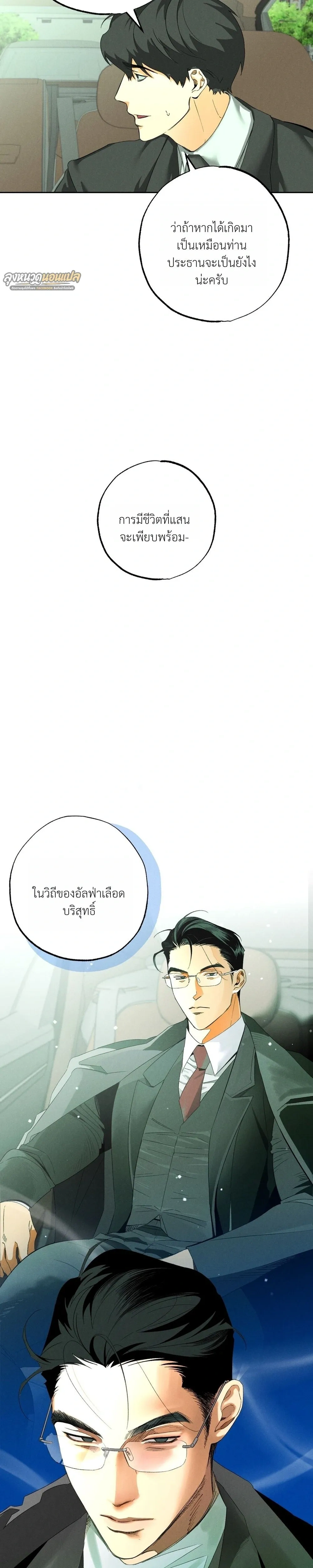 Bad Teacher and the Good Guy – อาจารย์ตัวร้ายกับนายแสนดี ตอนที่ 1 หน้า 4