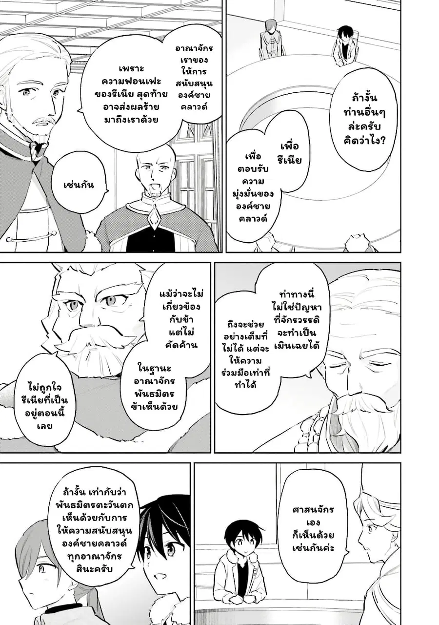 In Another World With My Smartphone ตอนที่ 64.2 หน้า 9