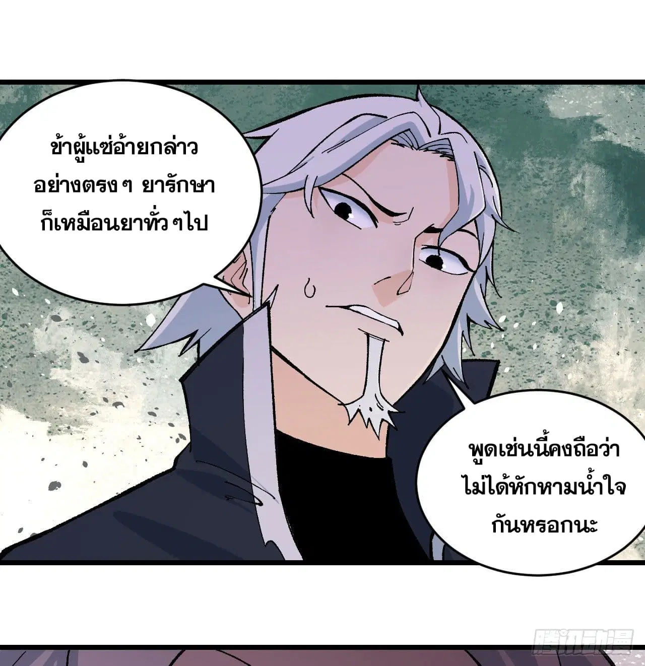 All Hail the Sect Leader ตอนที่ 54 หน้า 32