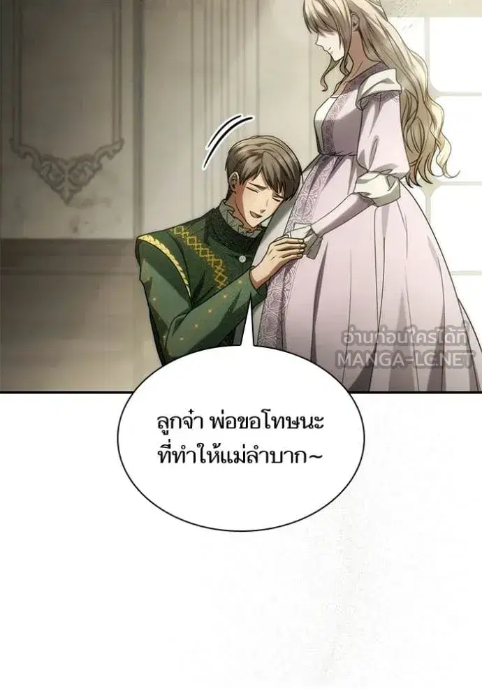I Am the Queen in This Life ตอนที่ 193 หน้า 166