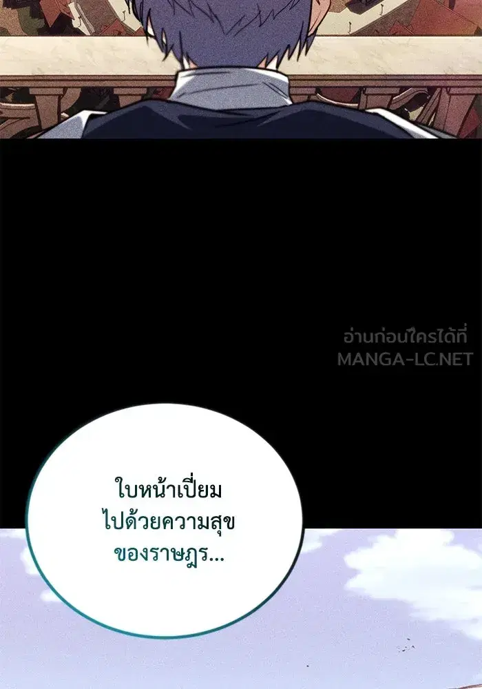 The Lazy Lord Masters the Sword ตอนที่ 114 หน้า 87