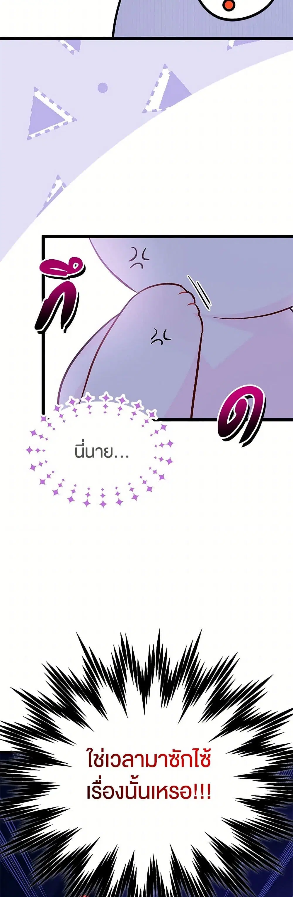 The Symbiotic Relationship Between a Panther and a Rabbit ตอนที่ 151 หน้า 37