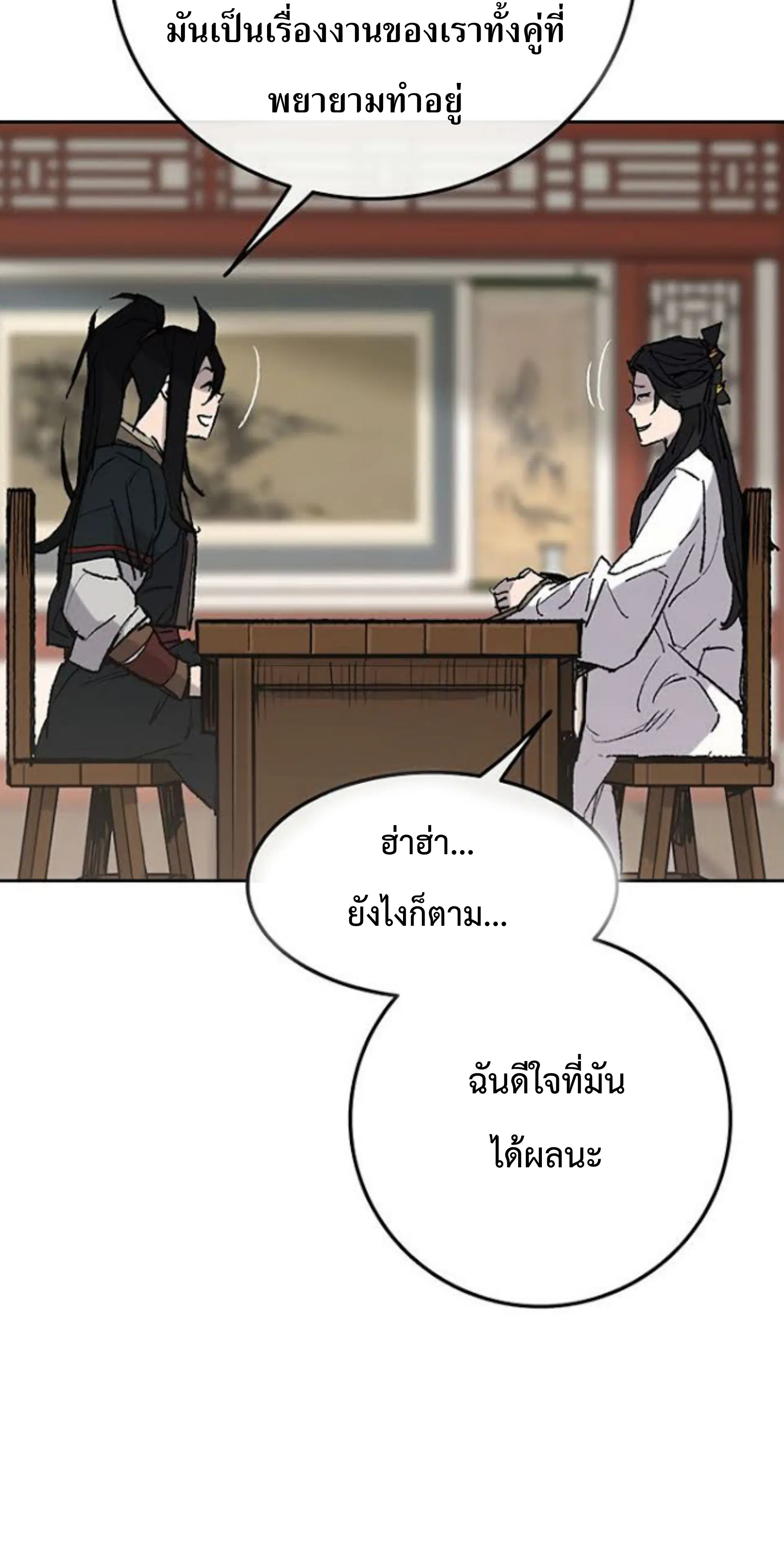 The Undefeatable Swordsman ตอนที่ 62 หน้า 11