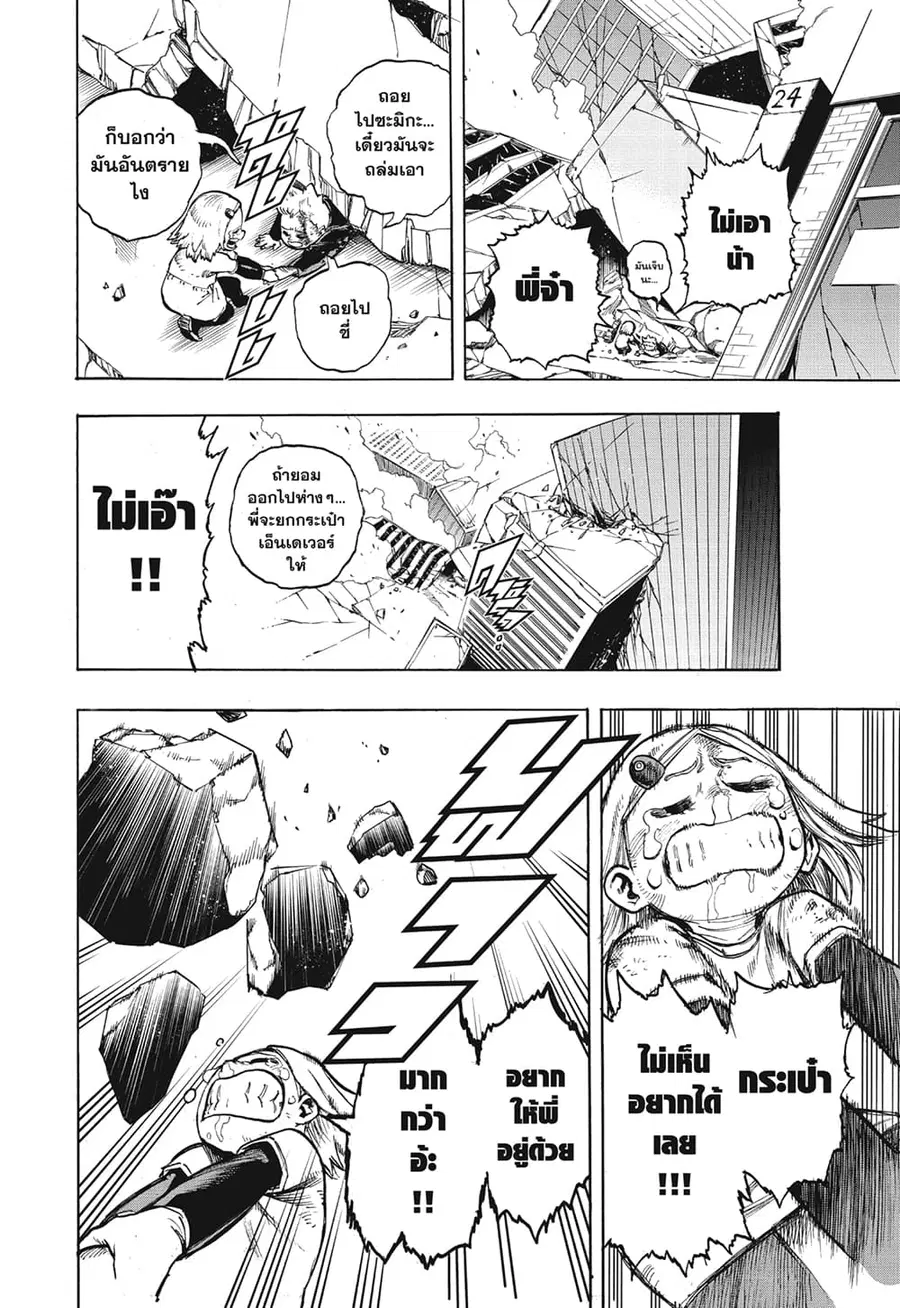 Boku no Hero Academia ตอนที่ 296 หน้า 7