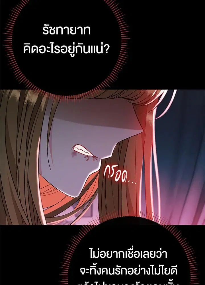 The Villain’s Match Is Too Perfect – คู่ดูตัวของนางร้ายเพอร์เฟกต์เกินไป ตอนที่ 33 หน้า 105