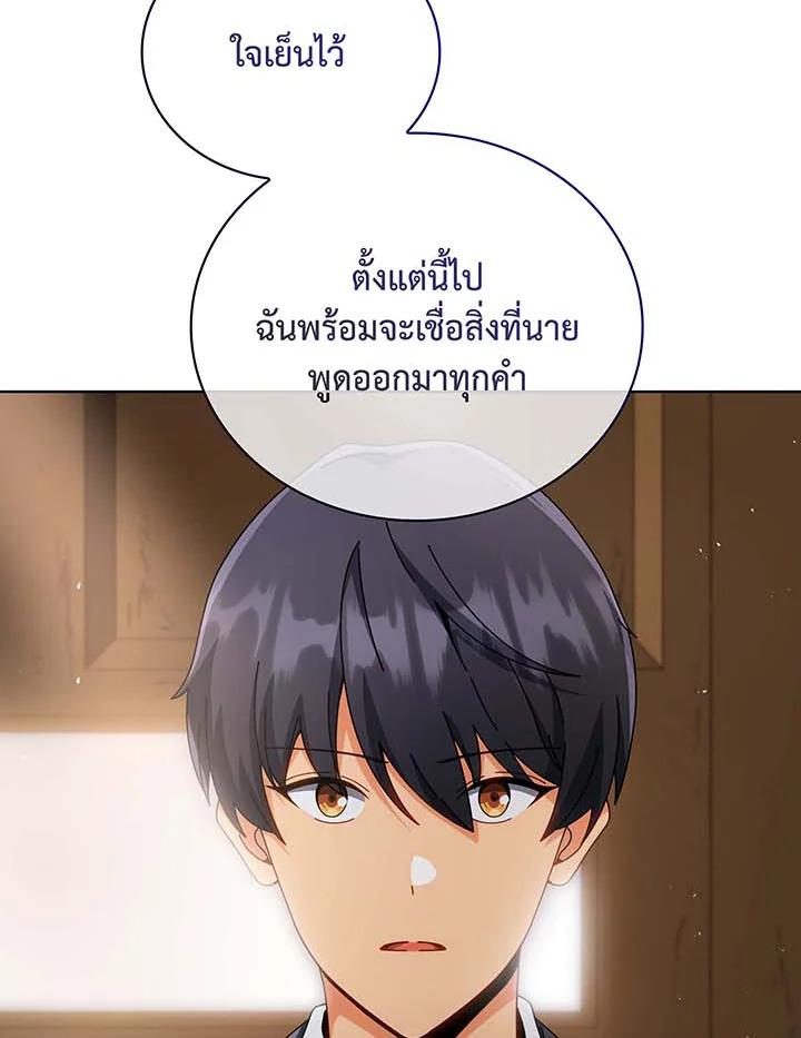 Necromancer Academy’s Genius Summoner ตอนที่ 141 หน้า 46