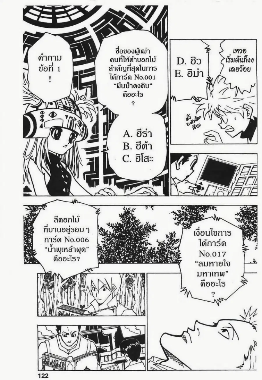 Hunter x Hunter ตอนที่ 183 หน้า 4