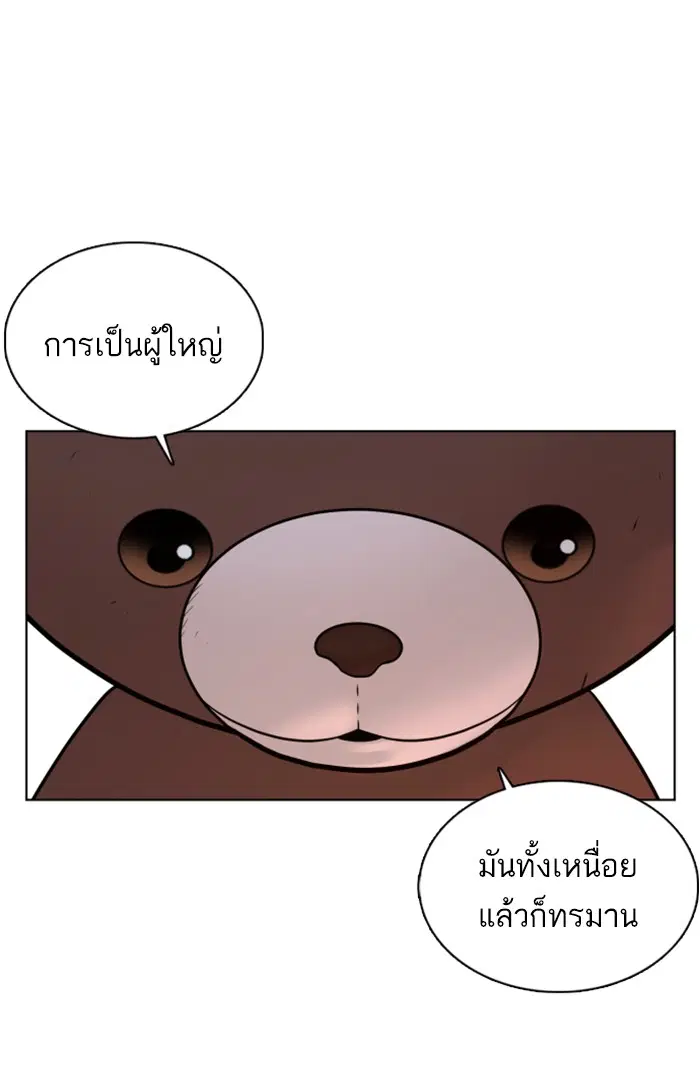 How to Fight ตอนที่ 79 หน้า 90