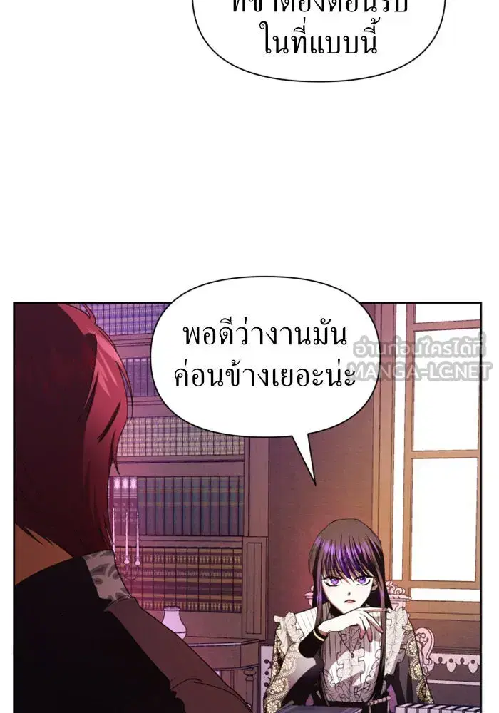 Your Throne ตอนที่ 50 หน้า 21