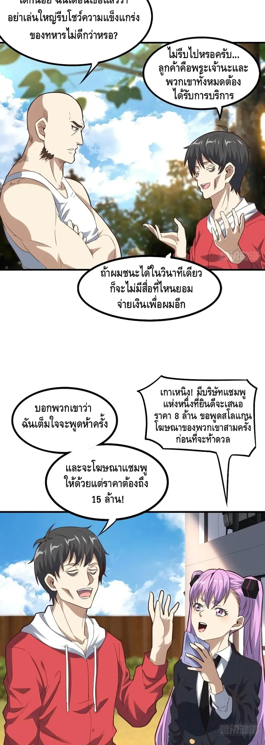 High Energy Strikes ตอนที่ 149 หน้า 8