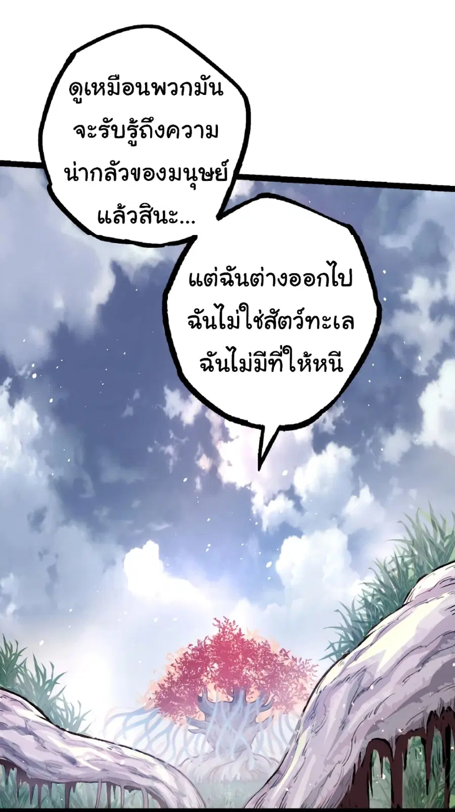 Evolution Begins With A Big Tree ตอนที่ 32 หน้า 28