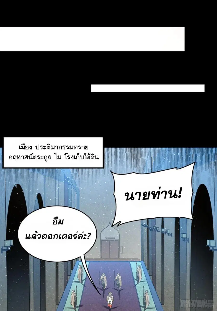 Legend of Star General ตอนที่ 121 หน้า 58