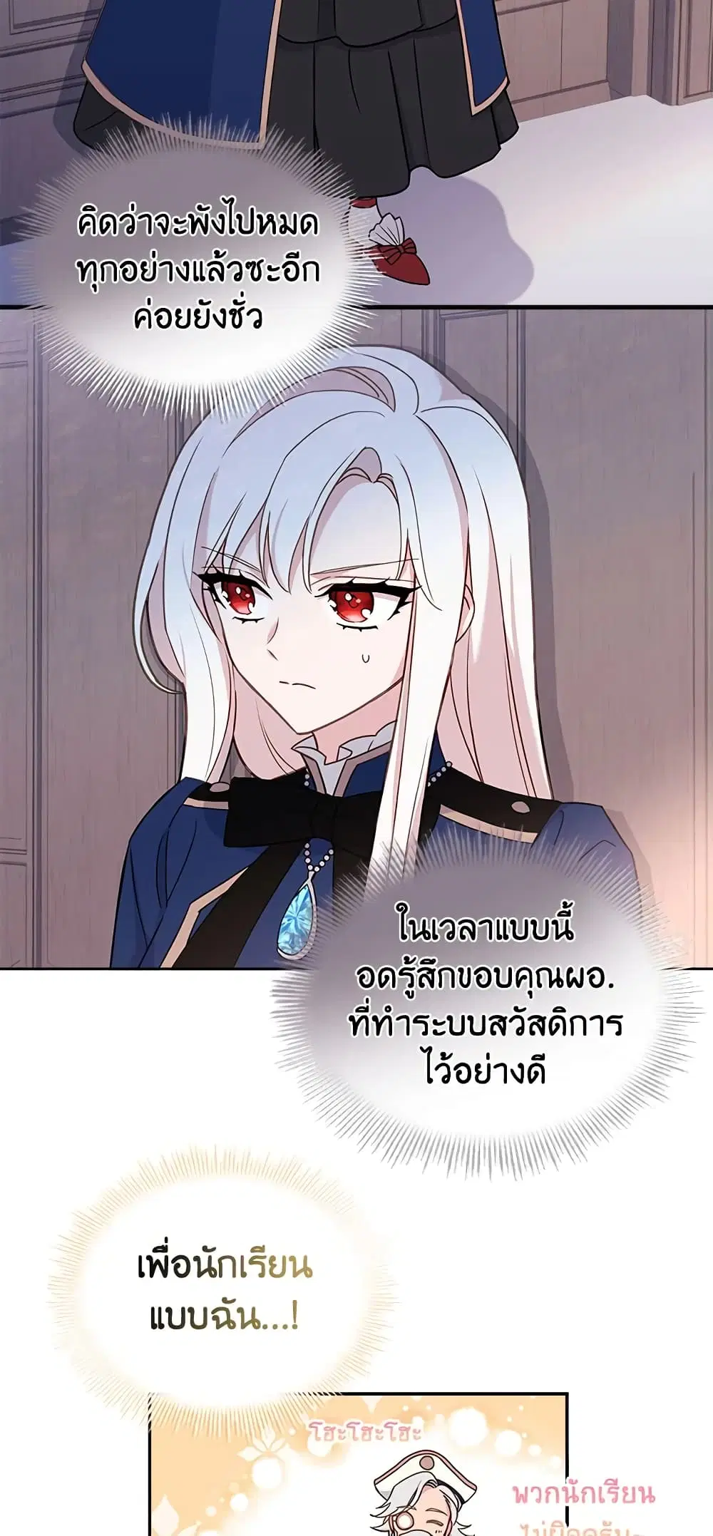 The Lady Needs a Break ตอนที่ 57 หน้า 40