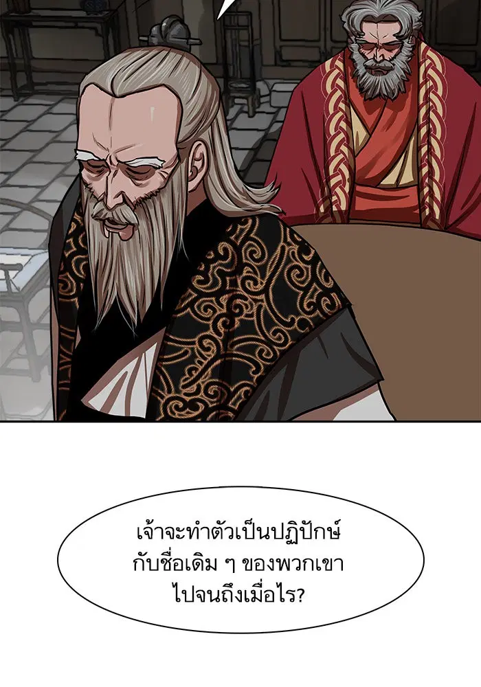 Escort Warrior ตอนที่ 143 หน้า 64