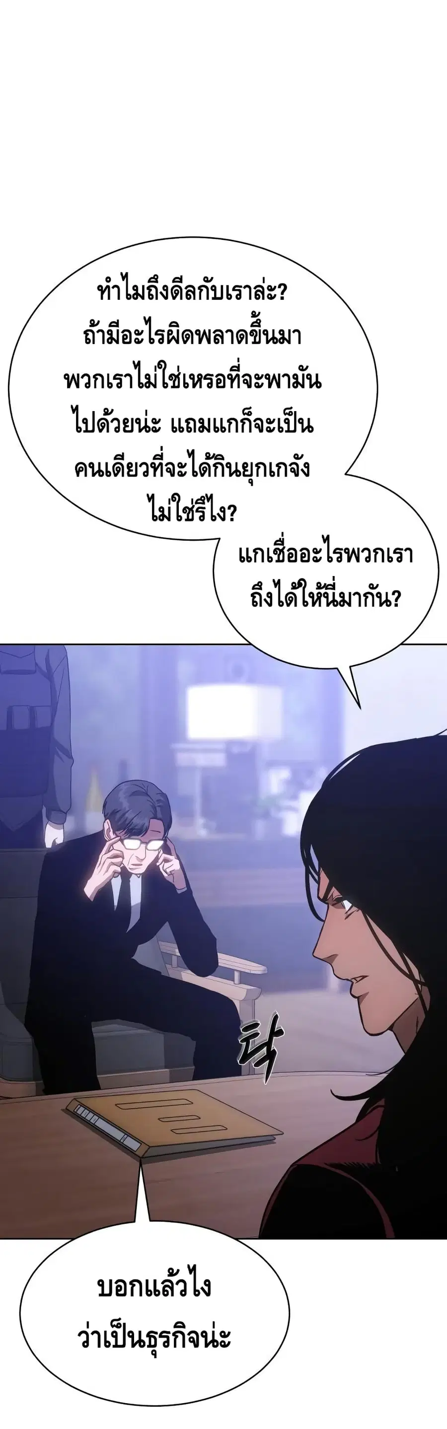 Baek XX ตอนที่ 13 หน้า 24