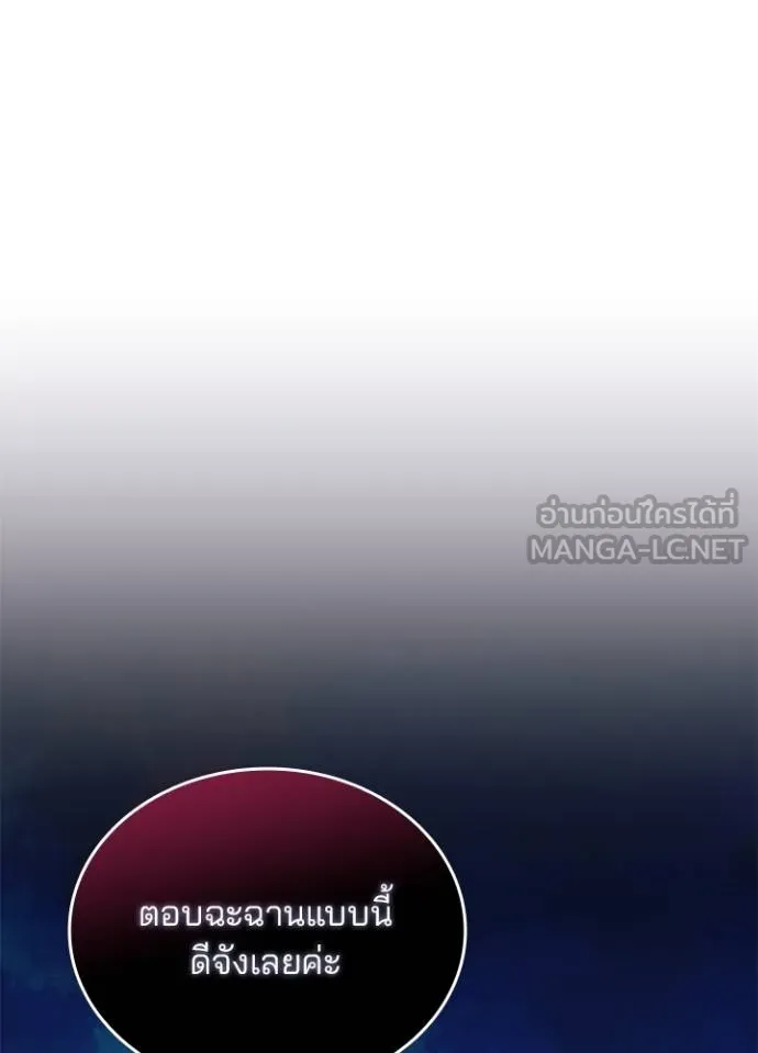 Villain to Kill ตอนที่ 168 หน้า 120