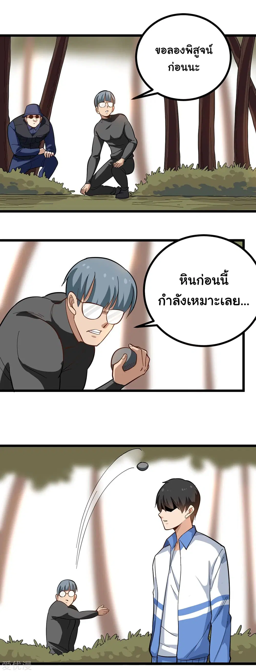 School Flower Master ตอนที่ 176 หน้า 9