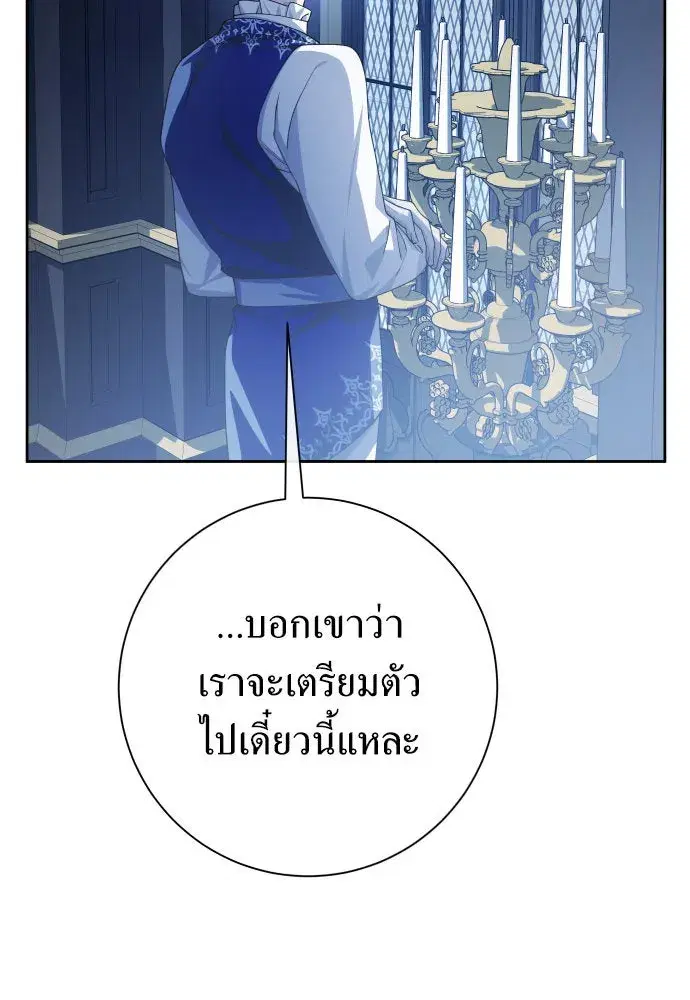 Your Throne ตอนที่ 166 หน้า 121