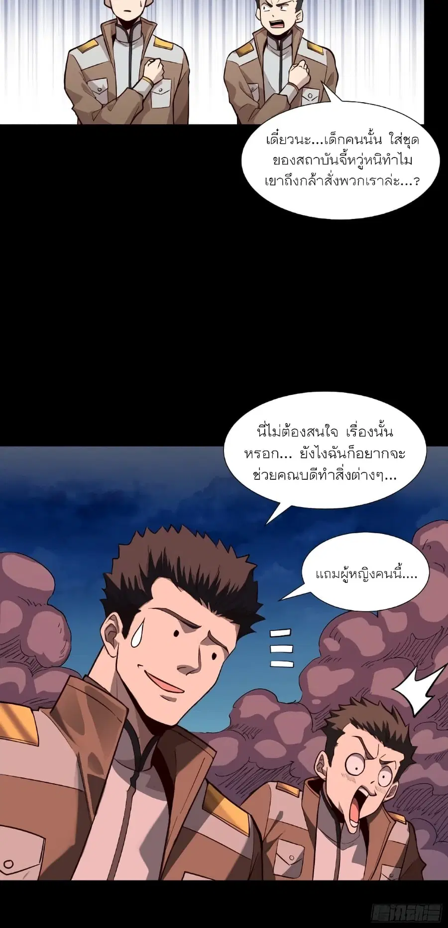 Legend of Star General ตอนที่ 58 หน้า 30