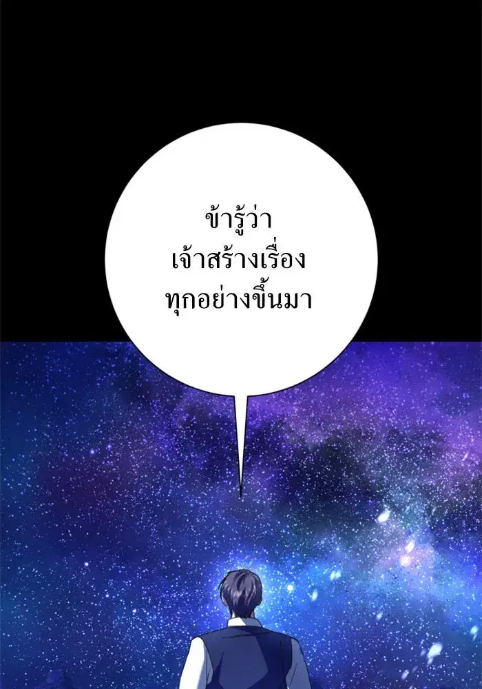 Your Throne ตอนที่ 132 หน้า 172