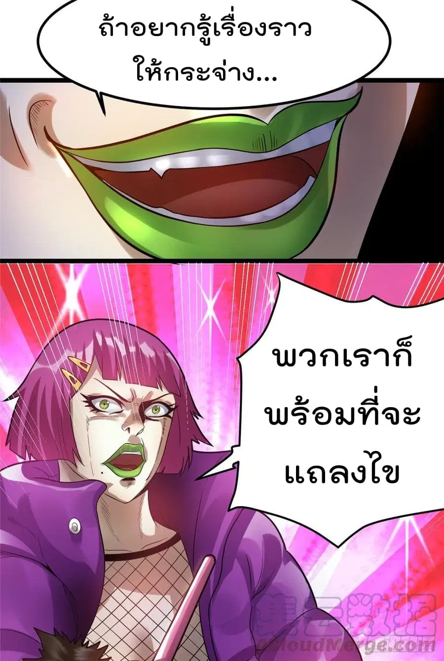 Immortal King of City ตอนที่ 57 หน้า 24