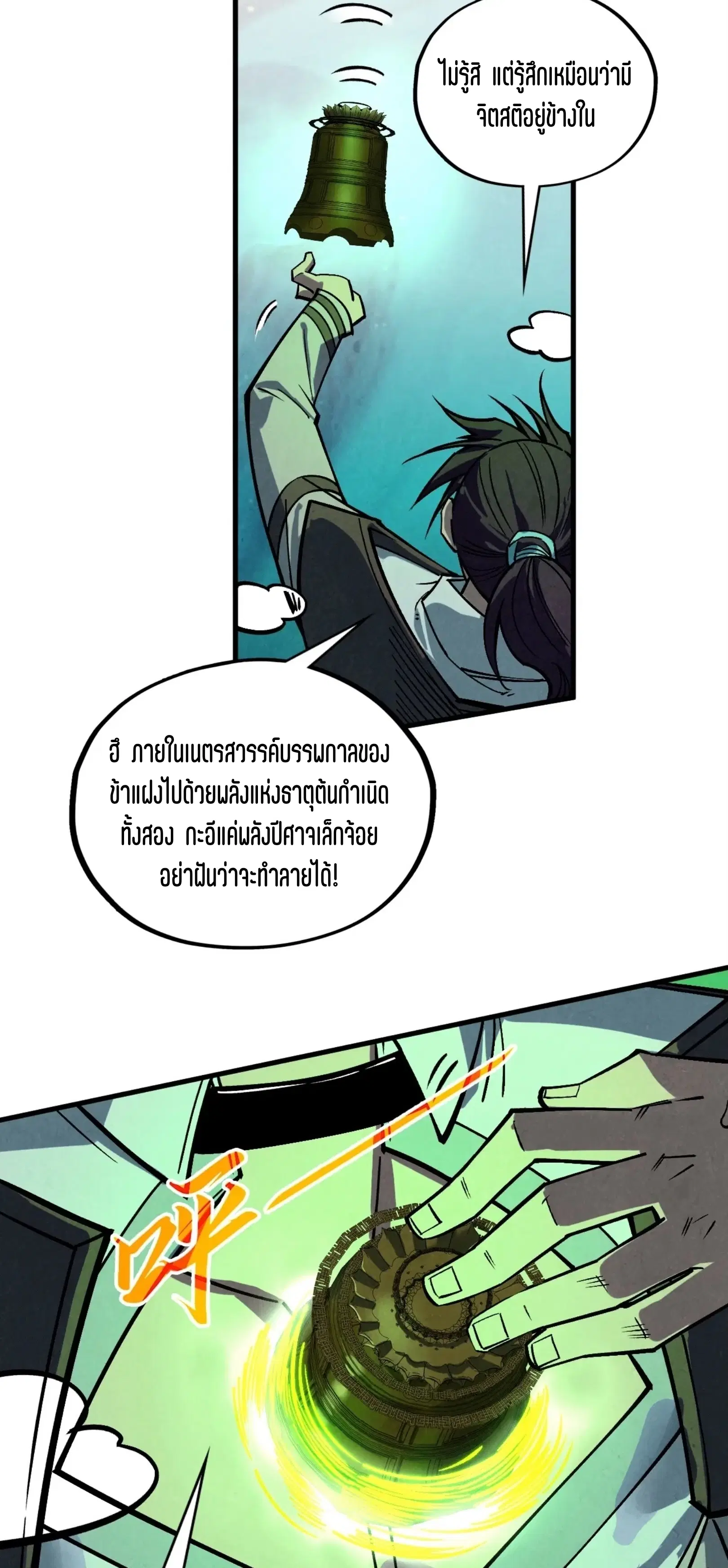 The Eternal Supreme ตอนที่ 411 หน้า 34