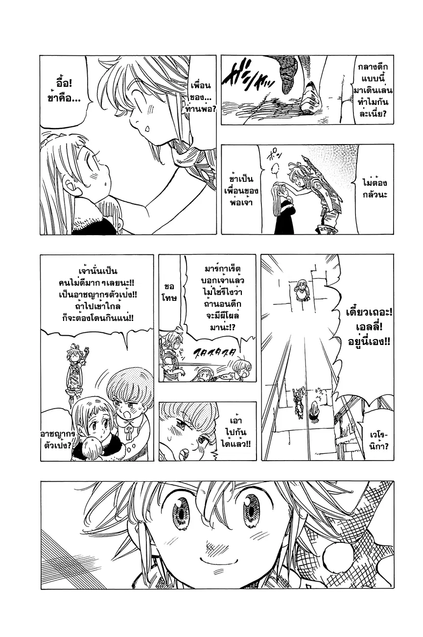 Nanatsu no Taizai ตอนที่ 112.5 หน้า 19