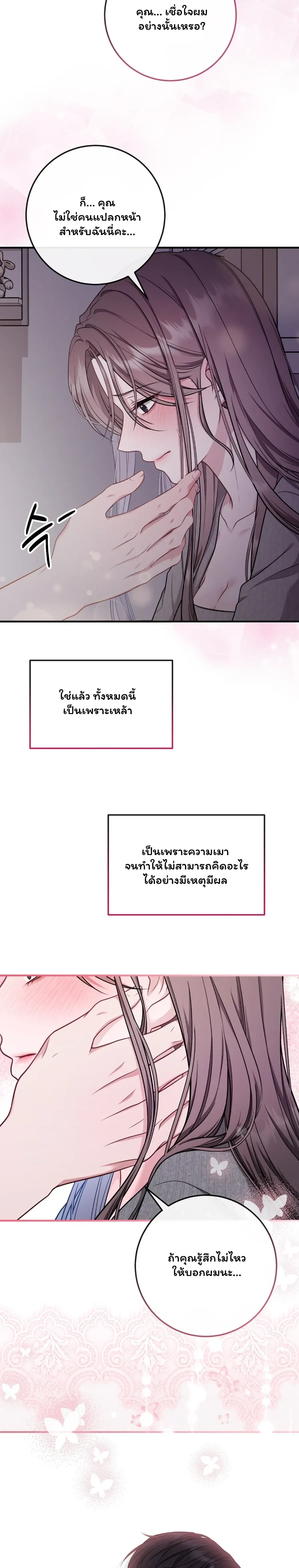 Doing Bad Things With My Husband’s Boss – ในเมื่อสามีทรยศ ฉันเลยขอจบลงที่บอสของเขา ตอนที่ 1 หน้า 39