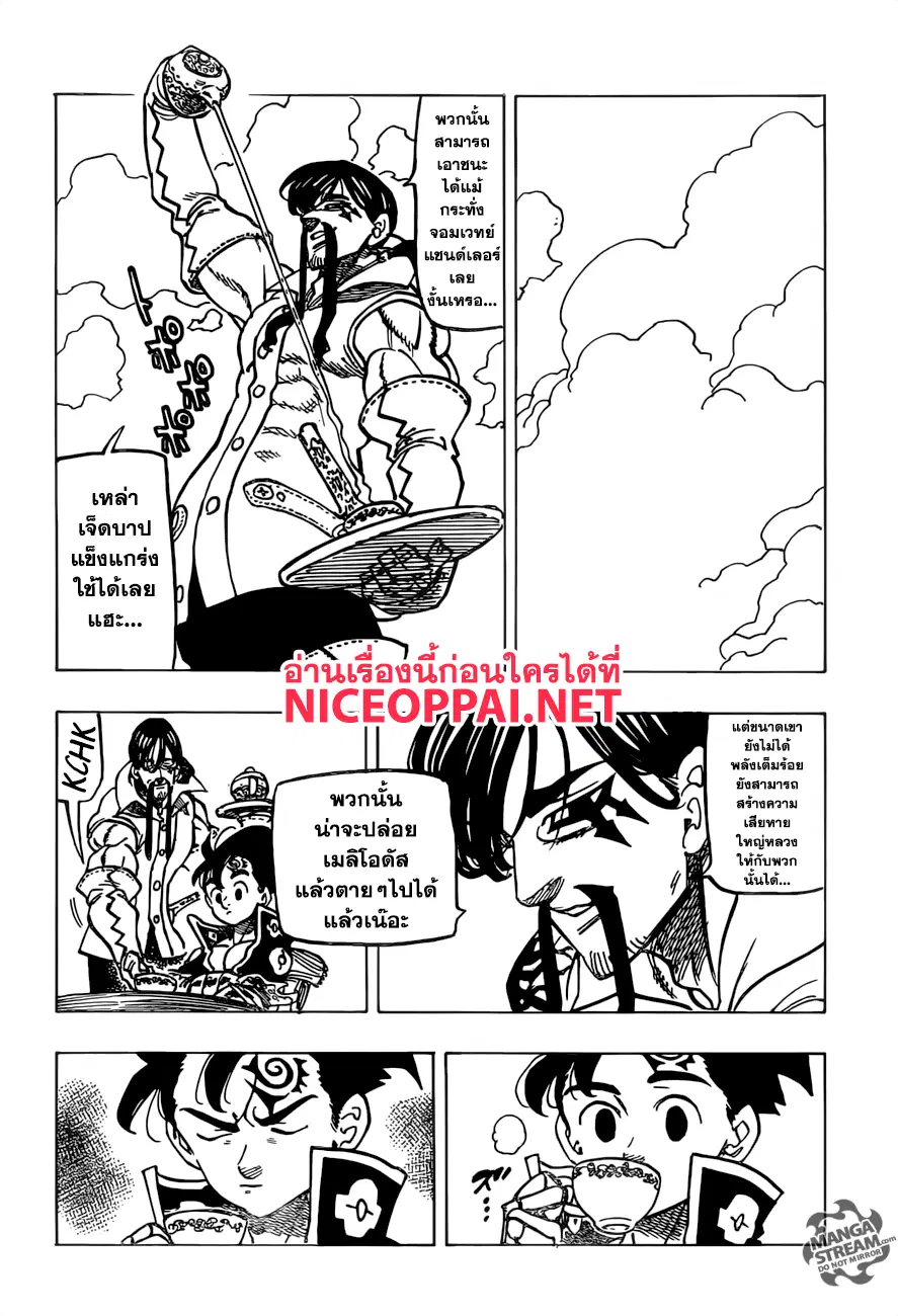 Nanatsu no Taizai ตอนที่ 240 หน้า 8