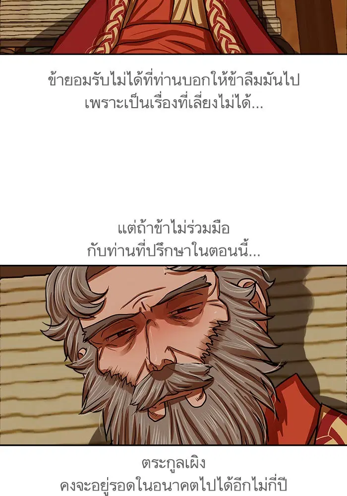 Escort Warrior ตอนที่ 143 หน้า 69