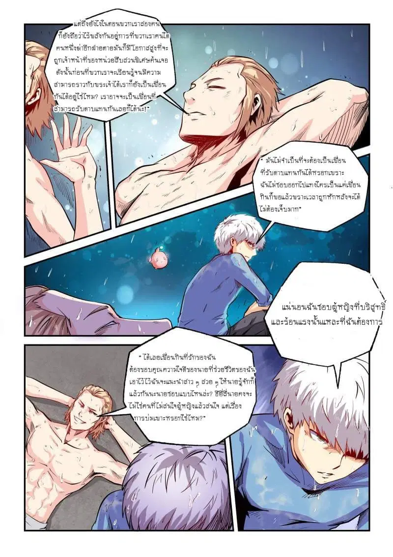 Forty Milleniums Of Cultivation ตอนที่ 80 หน้า 7